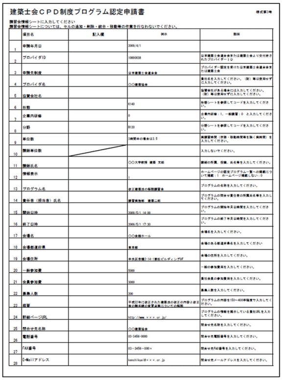 プログラム認定申請書