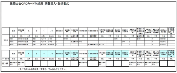 建築士会CPDカード作成用 情報記入・登録様式