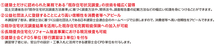 受講のメリット