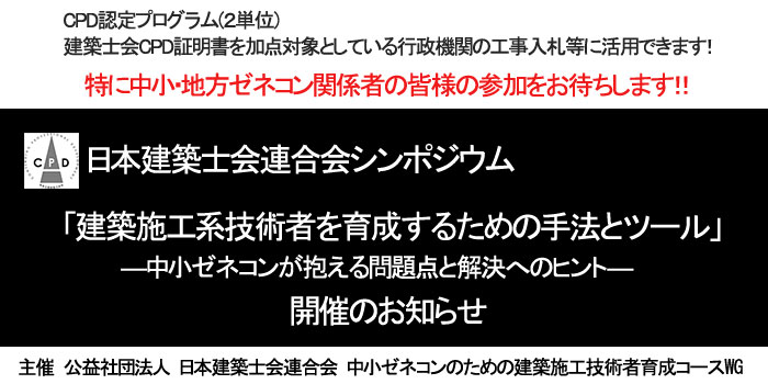 建築物の天井脱落防止対策講習会開催のお知らせ