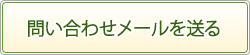 監理技術者講習について問い合わせる