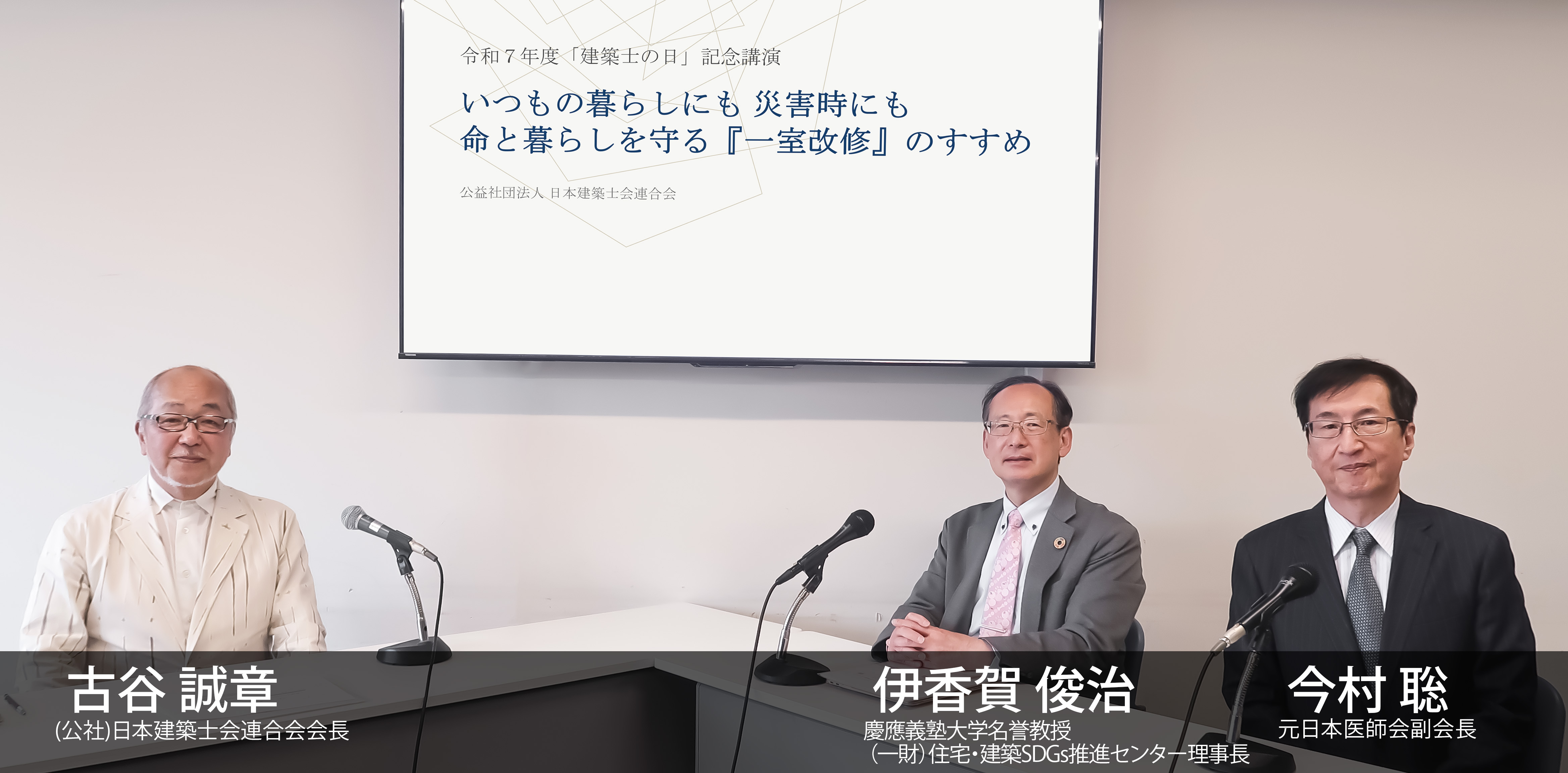 日本建築士会連合会会長