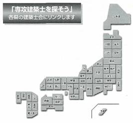 ホームページで専攻建築士を検索