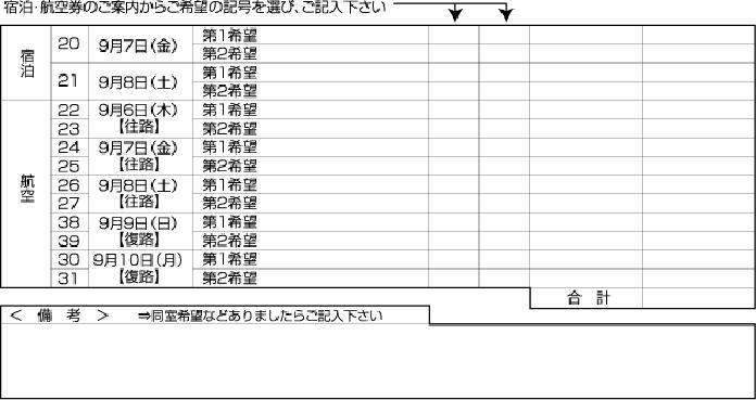 参加申込書