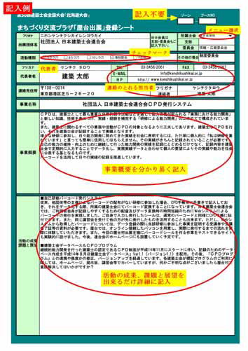 登録シート(記入例)