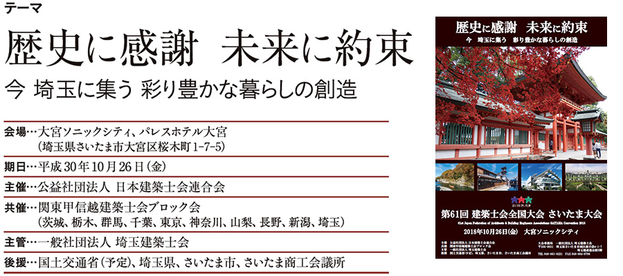 第60回 建築士会全国大会「京都大会」のご案内