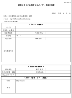 プロバイダー登録申請書