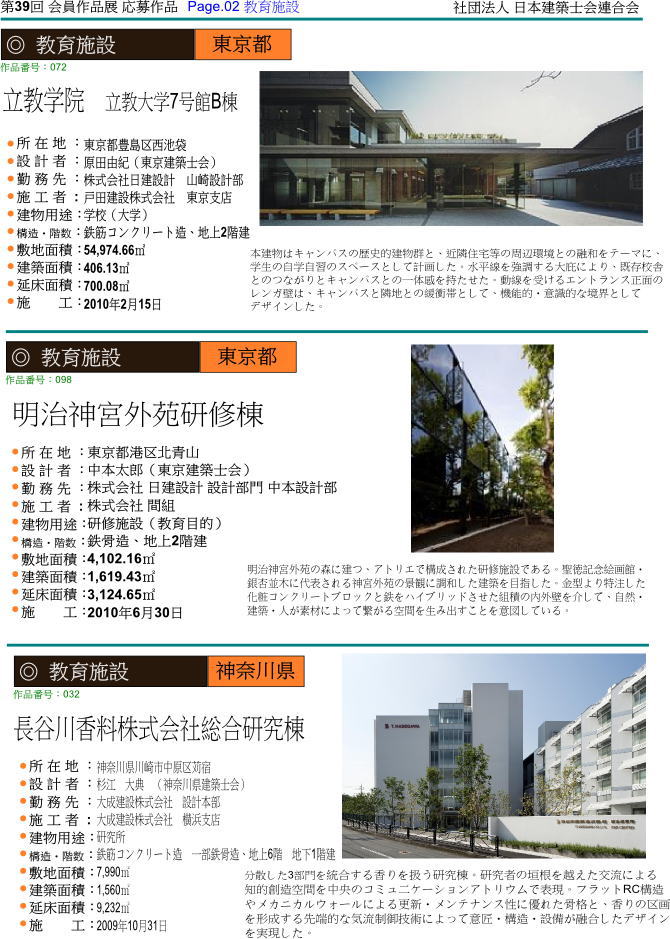「5.教育施設」　|　公益社団法人 日本建築士会連合会