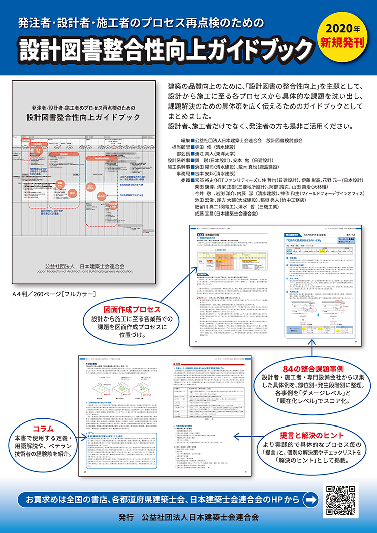 設計図書整合性向上ガイドブック