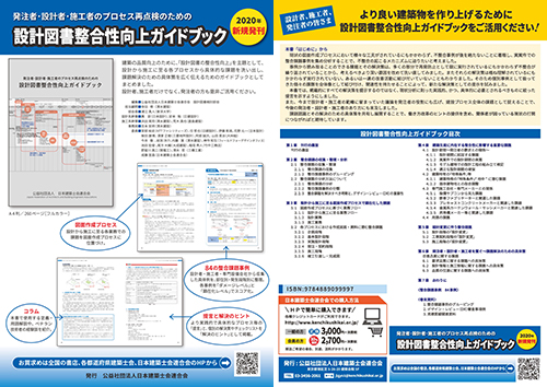 総設計図書整合性向上ガイドブック