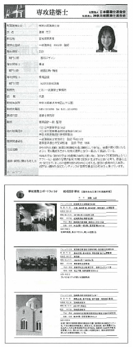 ホームページでの専攻建築士検索